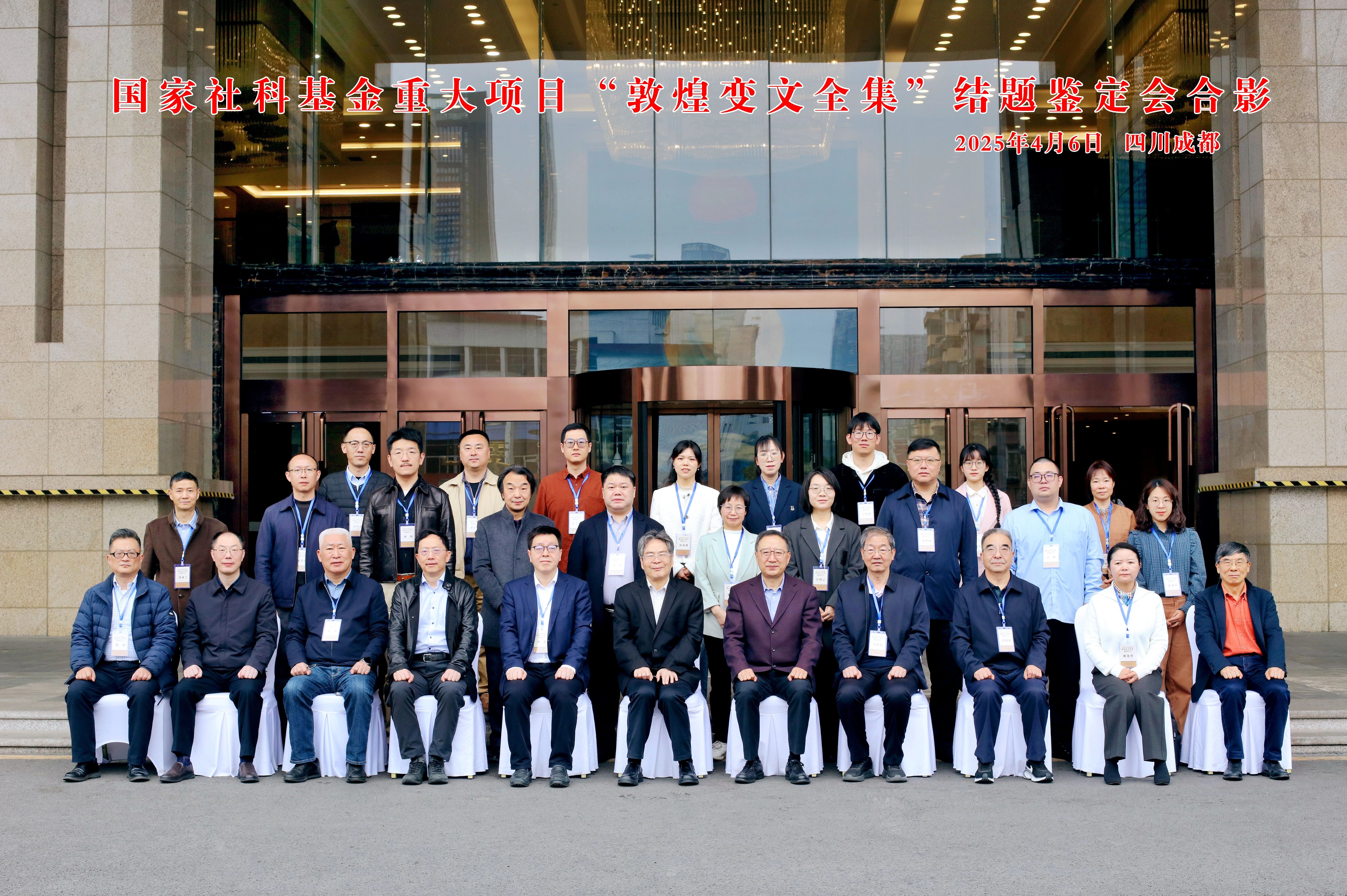 与会学者合影 与会学者合影